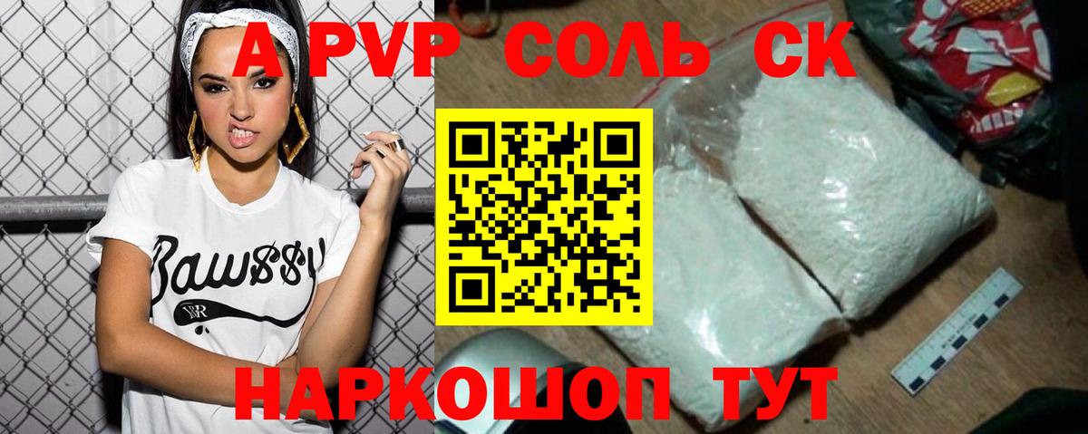 А ПВП Соль  Alpha PVP Соль  Ефремов  где купить наркоту  Вход с VPN  Alpha-PVP СК КРИС  Alfa_PVP 