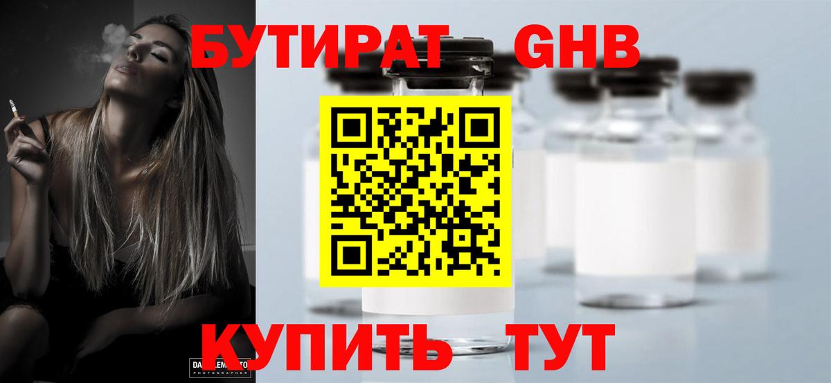 Ефремов  БУТИРАТ BDO 33%  Вход с VPN 