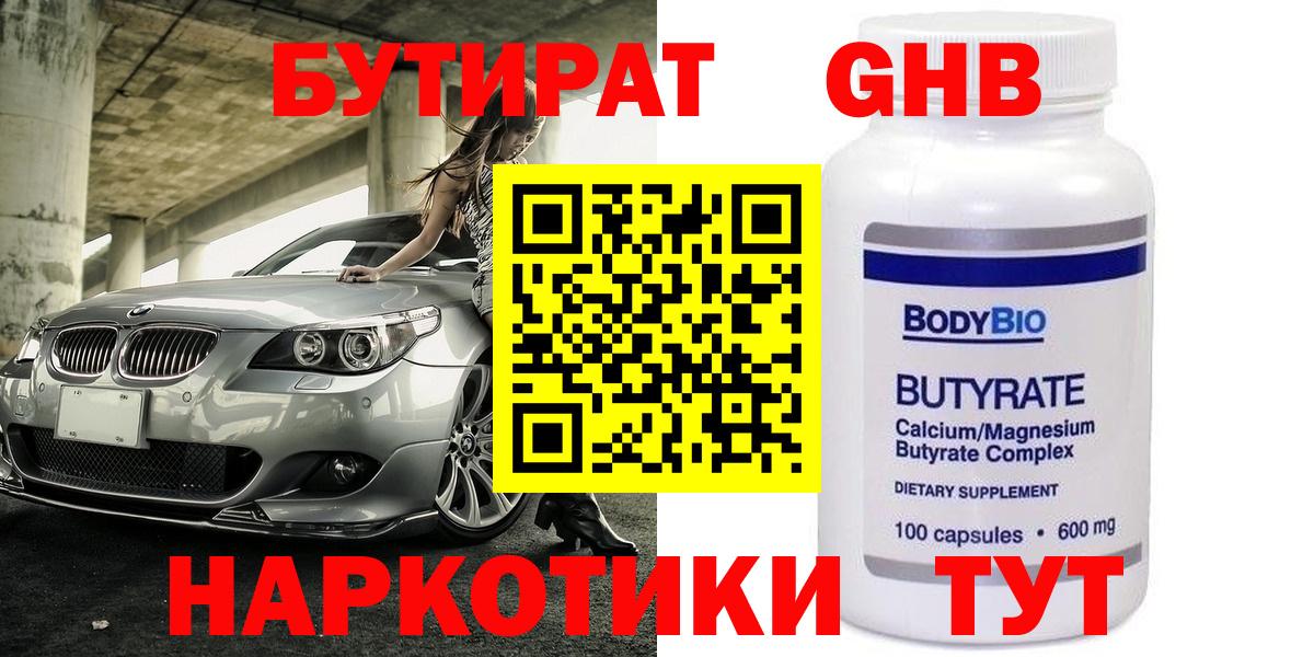 БУТИРАТ вода Ефремов