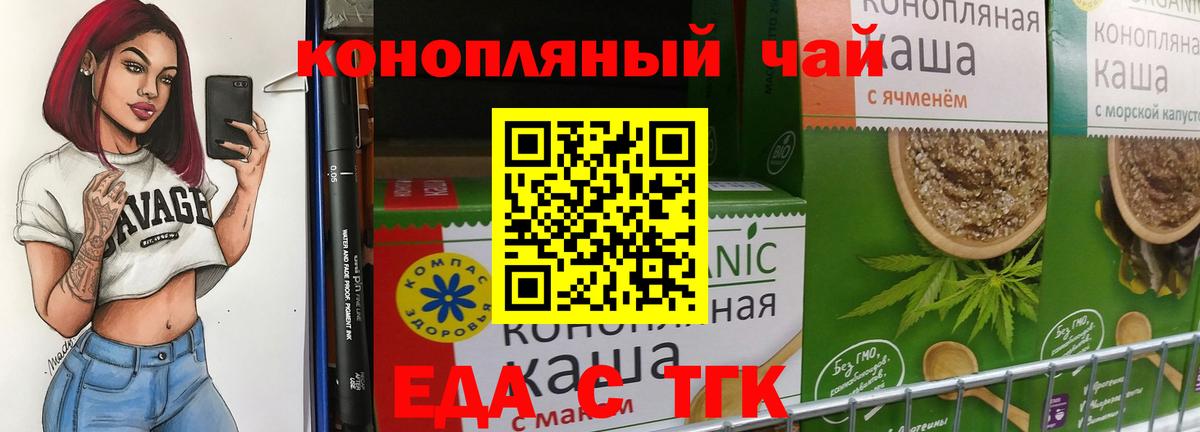 Еда ТГК марихуана  Вход с VPN  Ефремов 