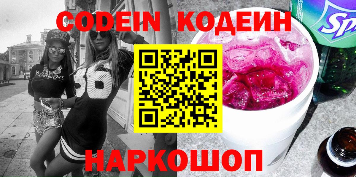 Ефремов  Кодеин Purple Drank  Кодеин Purple Drank  Вход с VPN 
