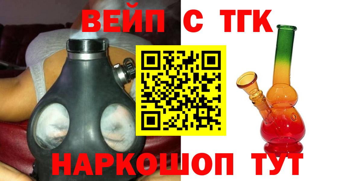 ТГК жижа  где купить наркоту  Вход с VPN  Ефремов  ТГК жижа 
