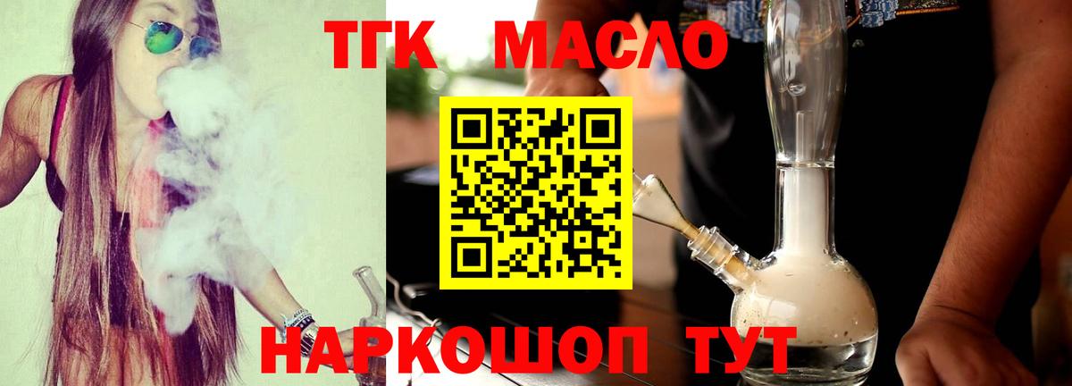 Дистиллят ТГК THC oil Ефремов